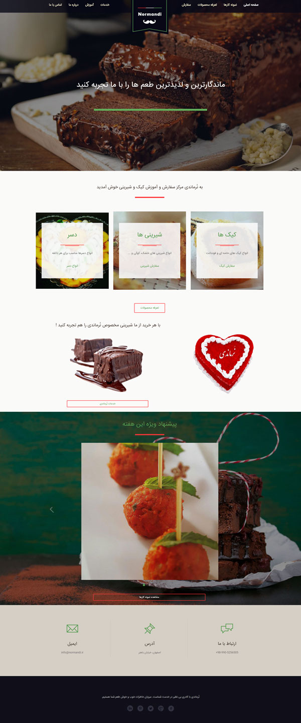طراحی سایت نرماندی | آموزش‌ آنلاین کیک و شیرینی