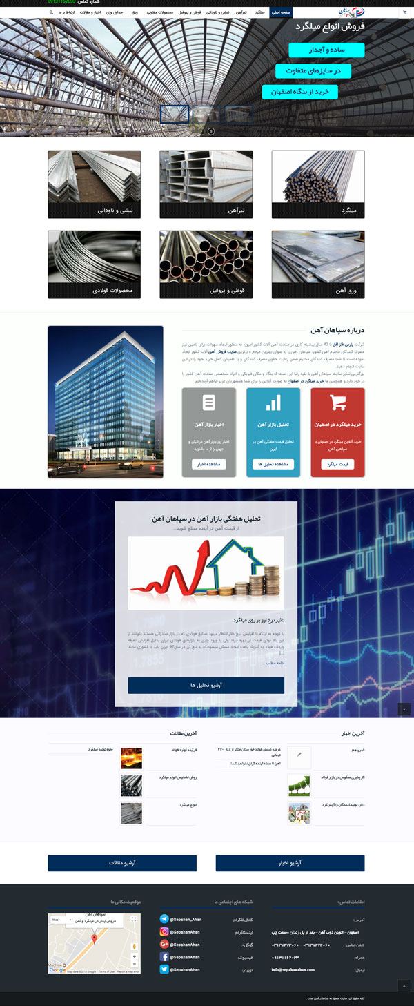 طراحی سایت سپاهان آهن | فروش آهن آلات 