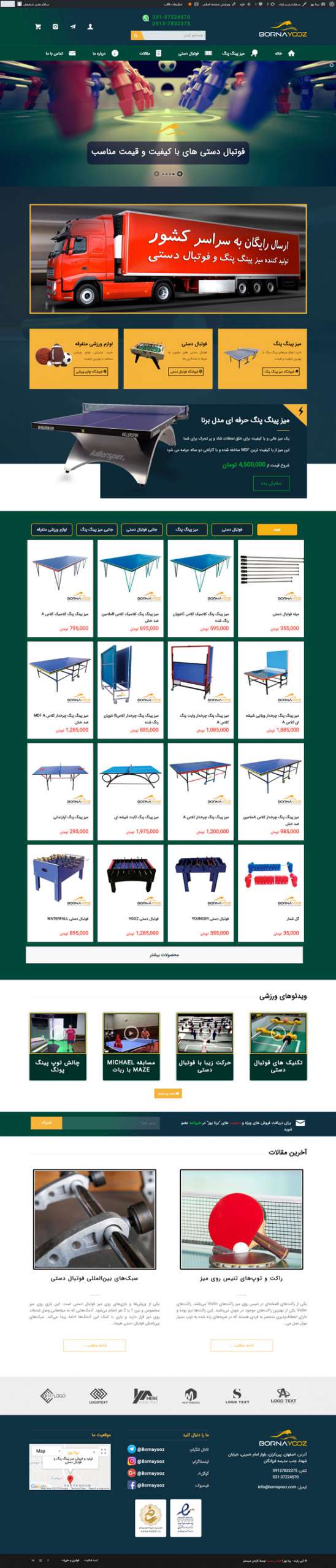 طراحی سایت برنا یوز | تولید کننده تجهیزات ورزشی