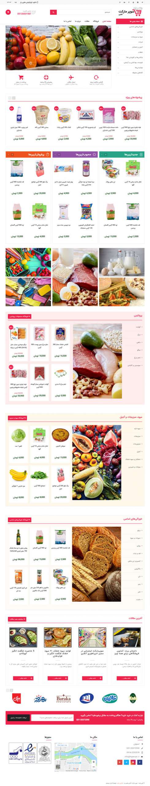 طراحی سایت هایپر یار | سوپر مارکت آنلاین