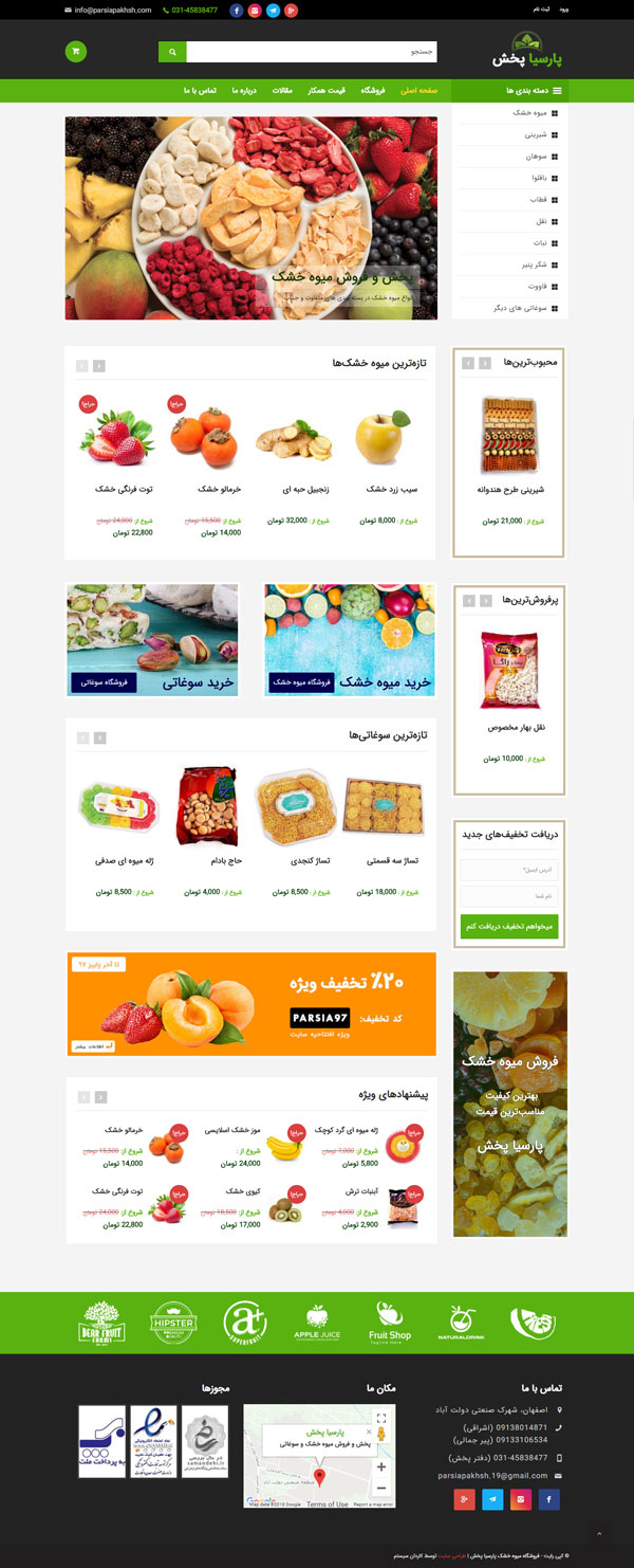 طراحی سایت پارسیا پخش | پخش عمده میوه خشک