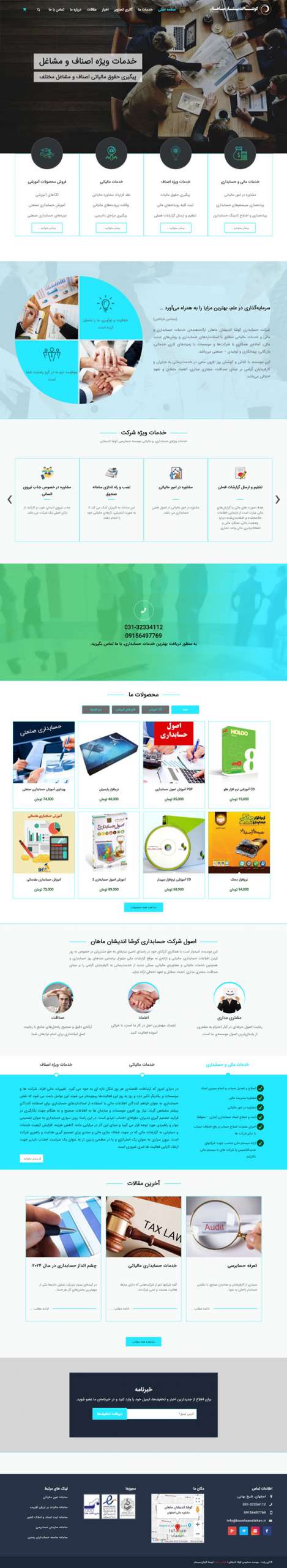 طراحی سایت کوشا اندیشان | خدمات ‌مالی ‌و مالیاتی