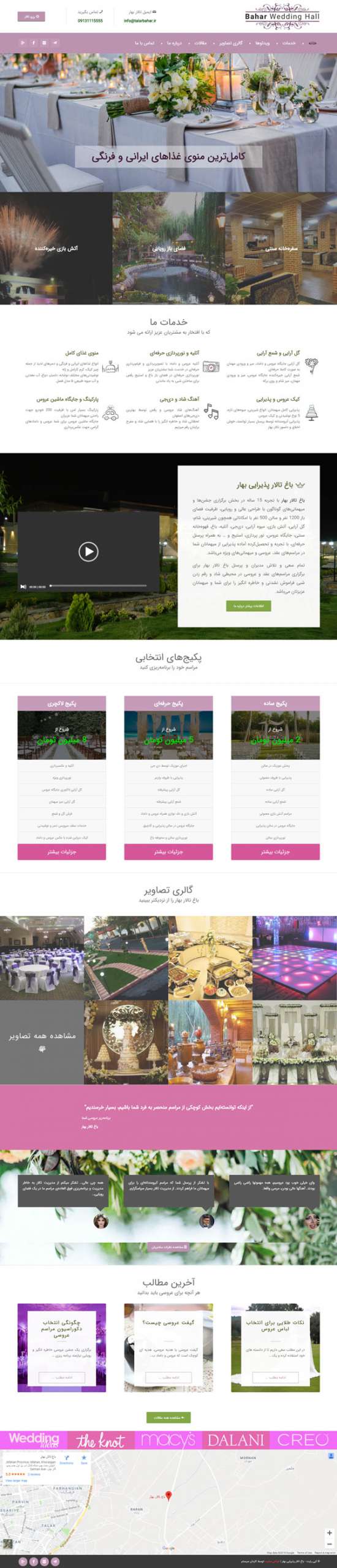طراحی سایت باغ تالار بهار | برگزار کننده جشن‌ها و مراسم