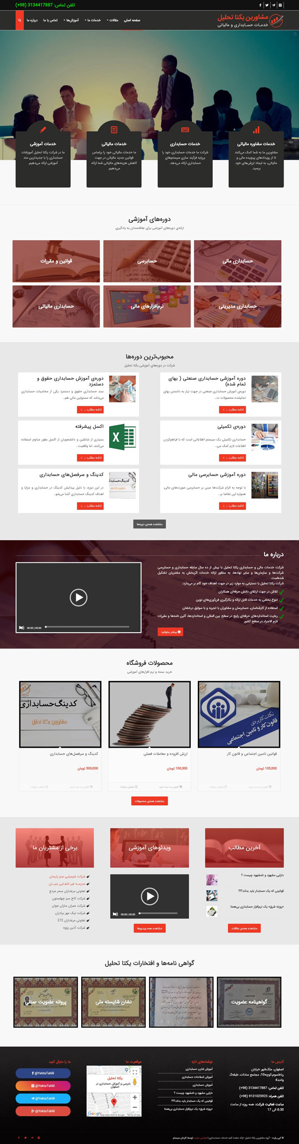 طراحی سایت یکتا تحلیل | آموزش و مشاوره حسابداری و مالیاتی