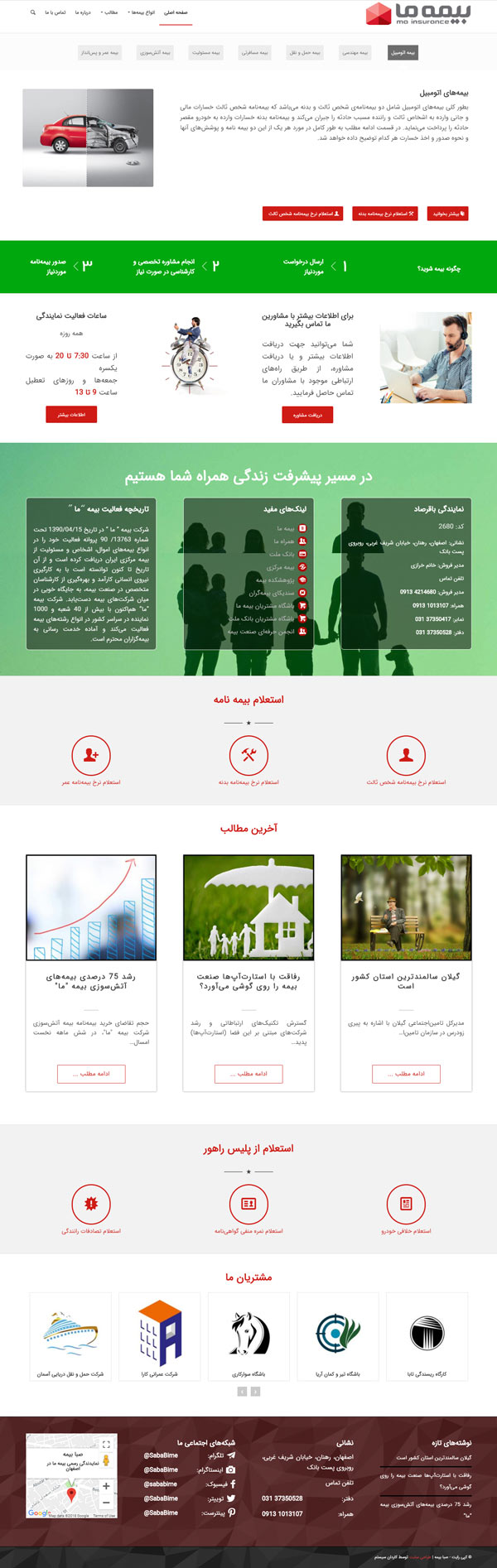 سایت صبا بیمه | ارائه دهنده خدمات بیمه