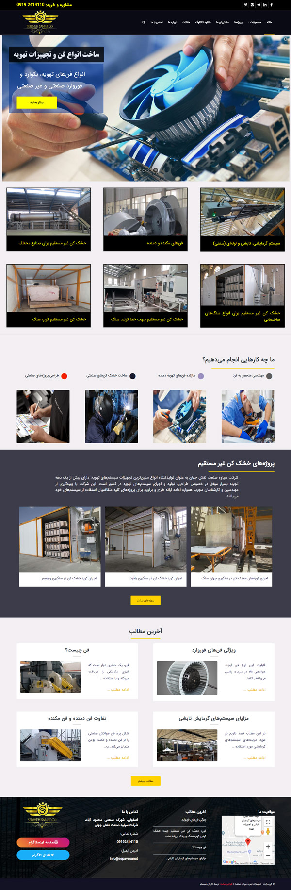 طراحی سایت سپاوه صنعت | تولید کننده کوره‌های خشک کن سنگ