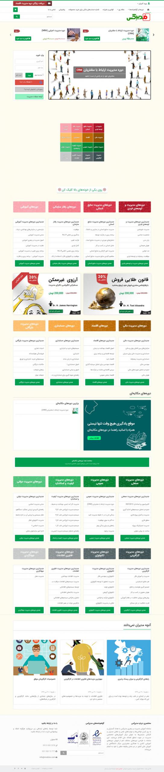 طراحی سایت مدیرِکس | دوره‌‌های آموزشی مدیریت