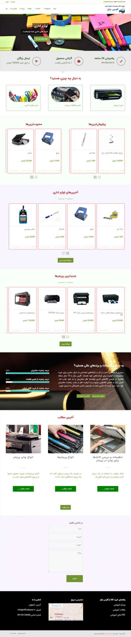 طراحی سایت آفیس بازار | فروشگاه لوازم اداری