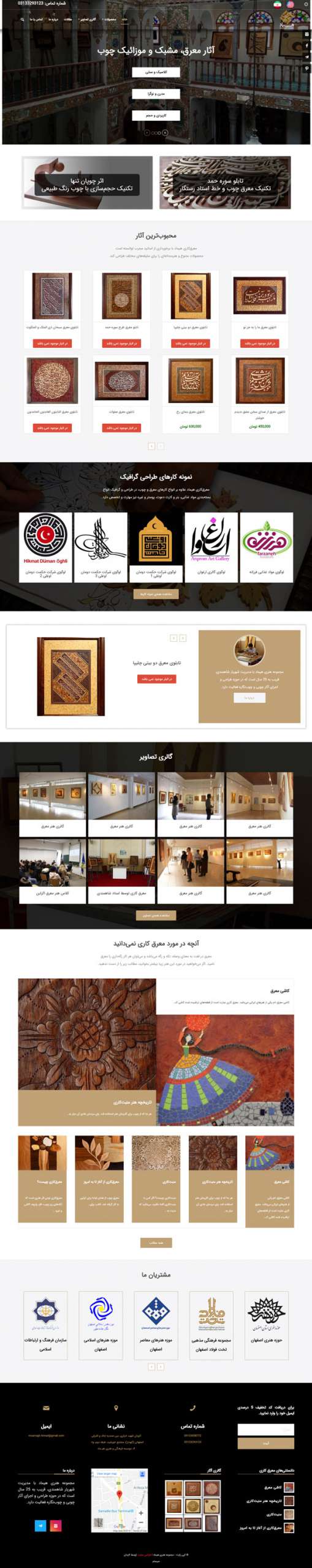 فروشگاه آثار هنری معرق و مشبک