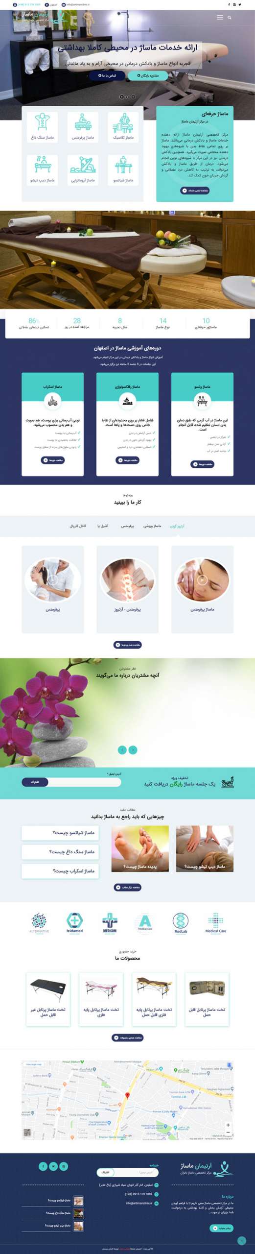 طراحی سایت آرتیمان | کلینیک ماساژ بانوان