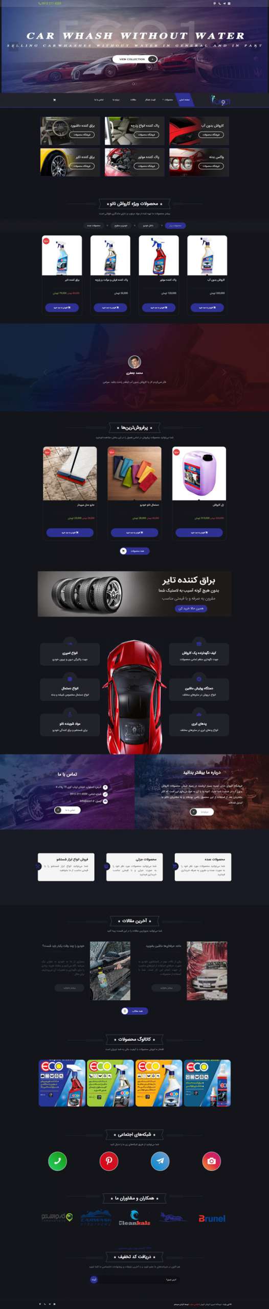 طراحی سایت اکووان | تولید کننده محصولات کارواش خودرو