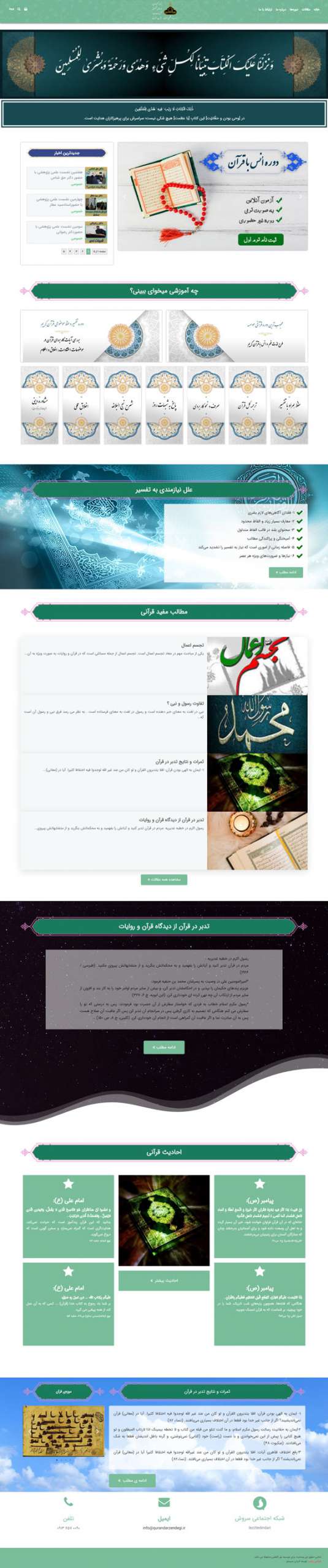 طراحی سایت سامانه قرآن در زندگی | آموزش تفسیر قرآن