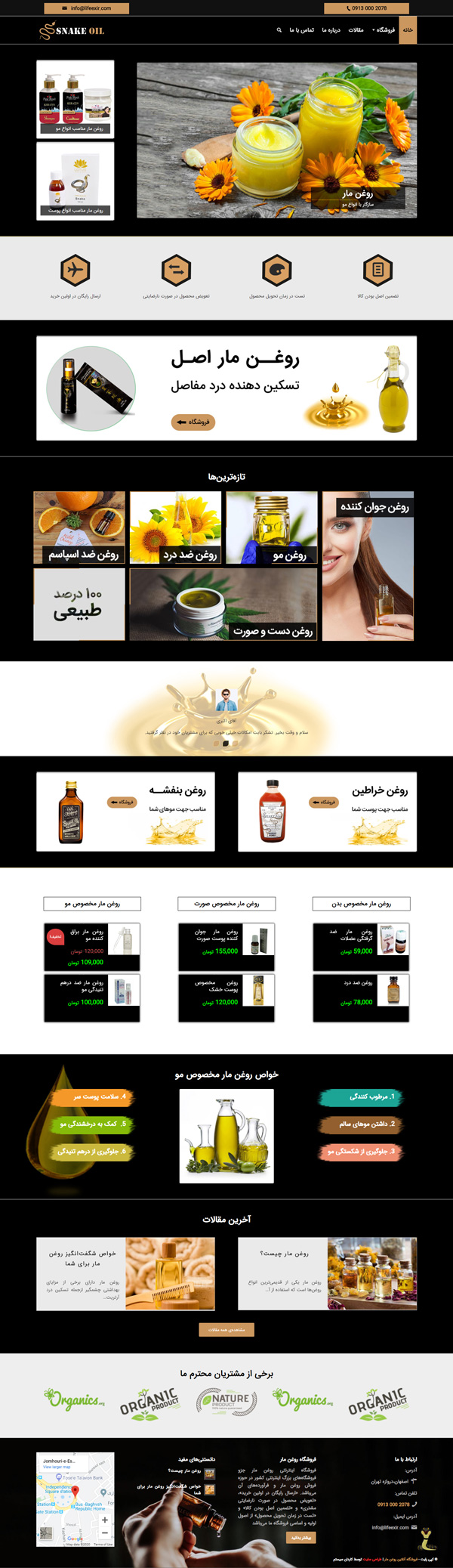 طراحی سایت لایف اکسیر | فروشگاه آنلاین انواع روغن بهداشتی
