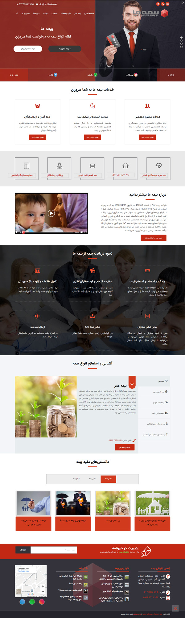 طراحی سایت بیمه ما | خدمات بیمه