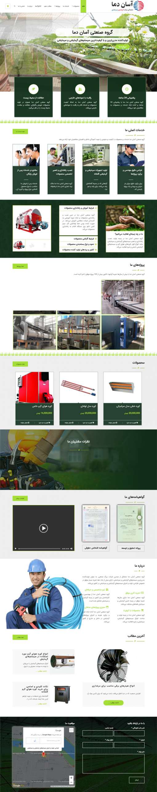 طراحی سایت آسان دما | تجهیزات گرمایشی- سرمایشی