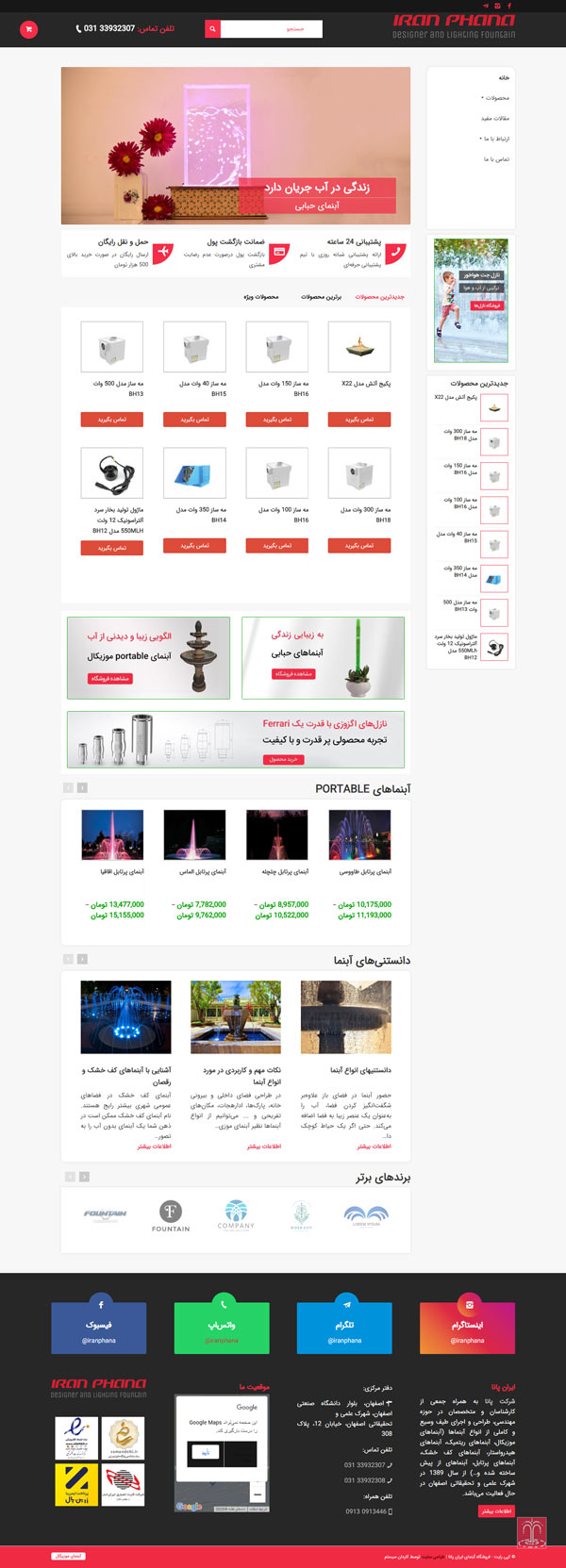 طراحی سایت پانا | تولید کننده انواع آبنما خانگی و اداری