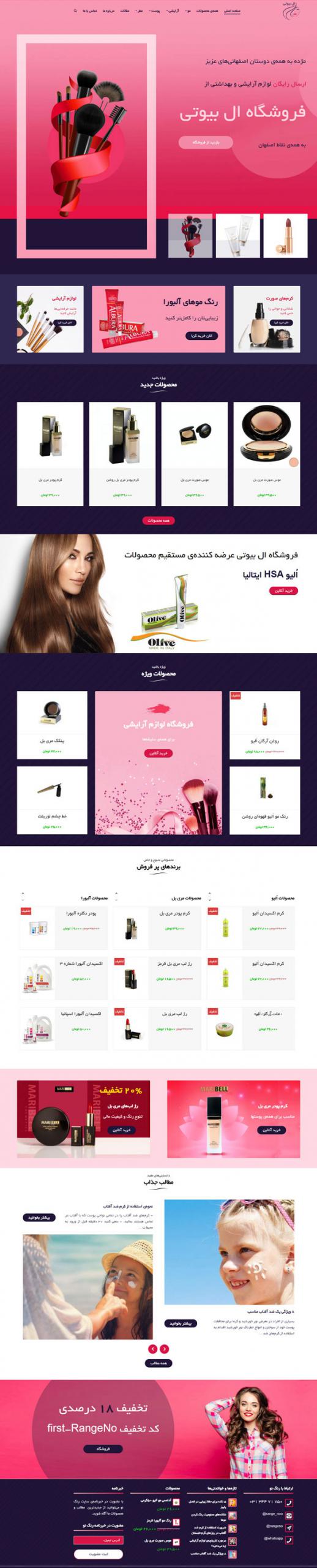 طراحی سایت ال بیوتی | فروش محصولات آرایشی