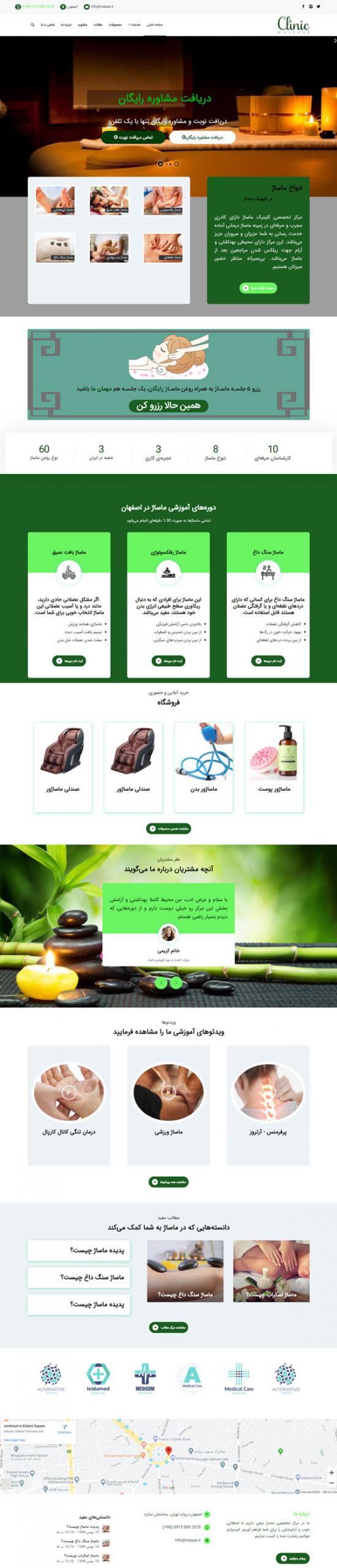 طراحی سایت ماسا | کلینیک ماساژ آقایان