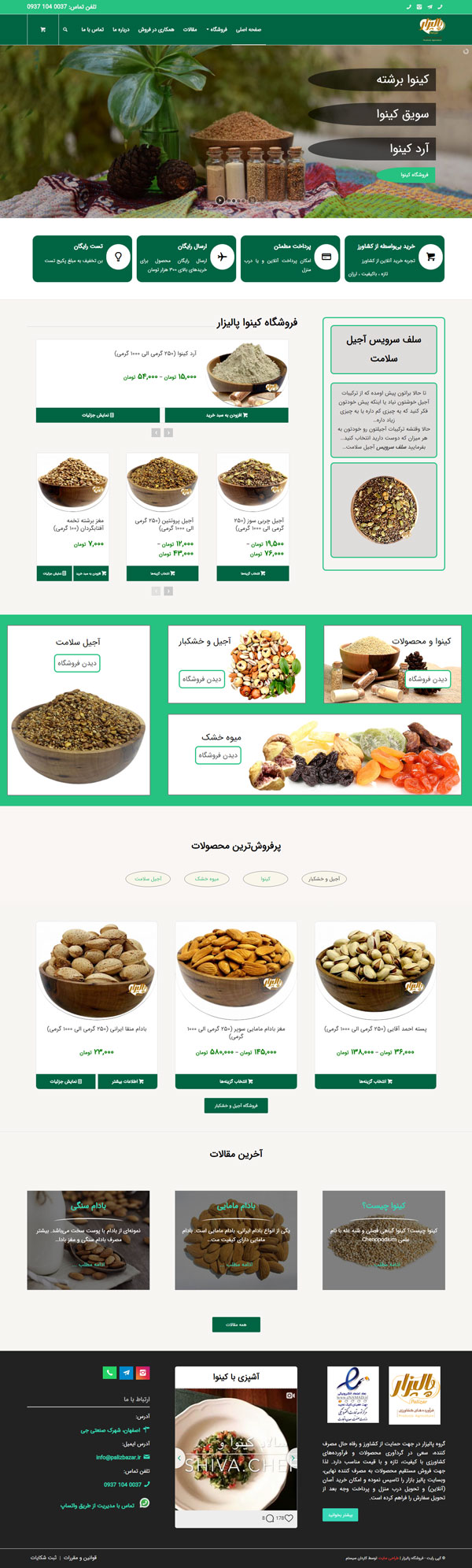 طراحی سایت پالیز بازار | فروشگاه‌ فرآورده‌های کشاورزی
