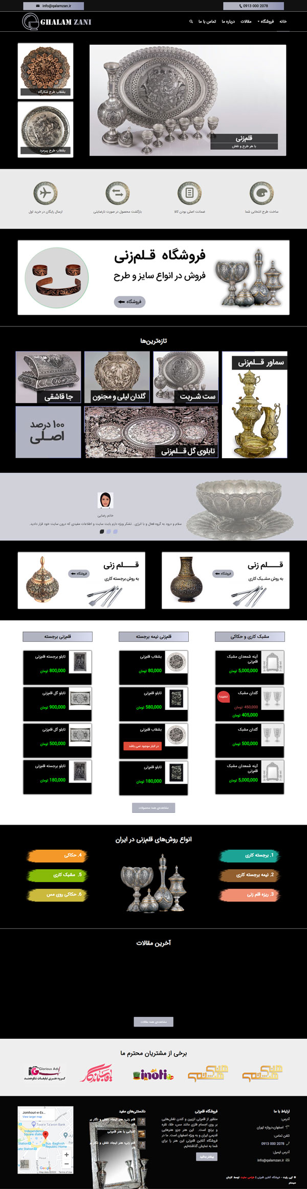 طراحی سایت قلمزن | فروشگاه محصولات قلمزنی و هنری