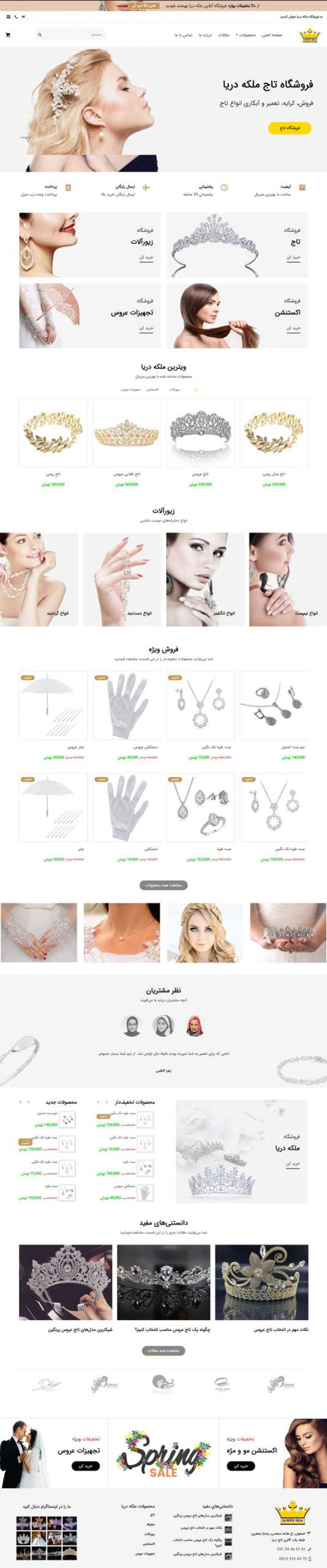 طراحی سایت ملکه دریا | اکسسوری عروس