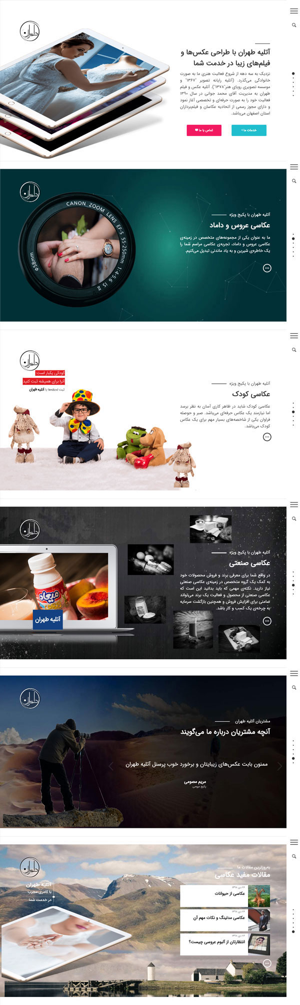طراحی سایت آتلیه طهران | خدمات عکاسی و فیلمبرداری