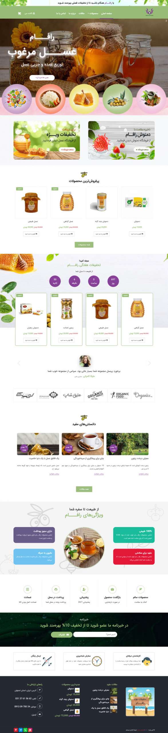 طراحی سایت رافام  | فروشگاه مواد غذایی