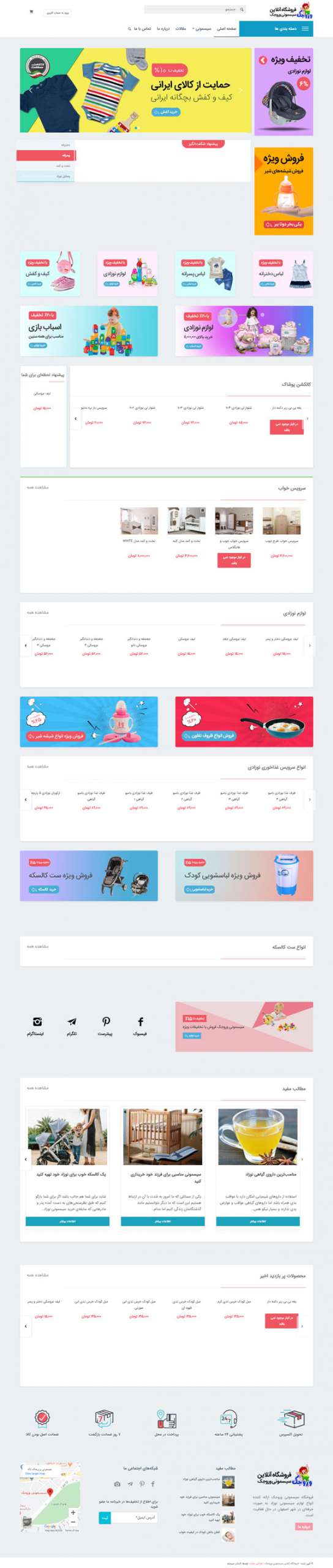 طراحی سایت سیسمونی وروجک | فروشگاه سیسمونی