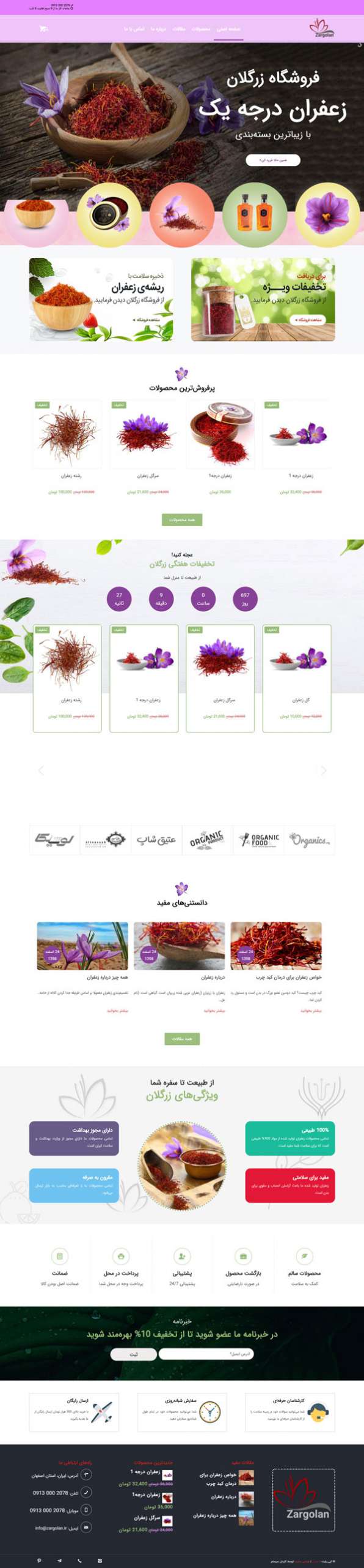 طراحی سایت زرگلان | فروشگاه زعفران