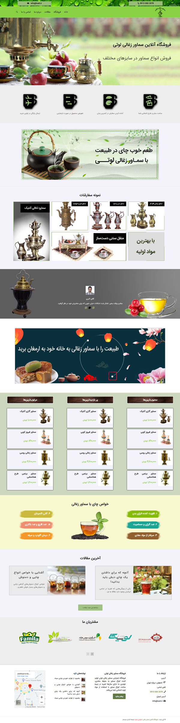 طراحی سایت سماور زغالی لوتی | فروشگاه آنلاین سماورهای قدیمی