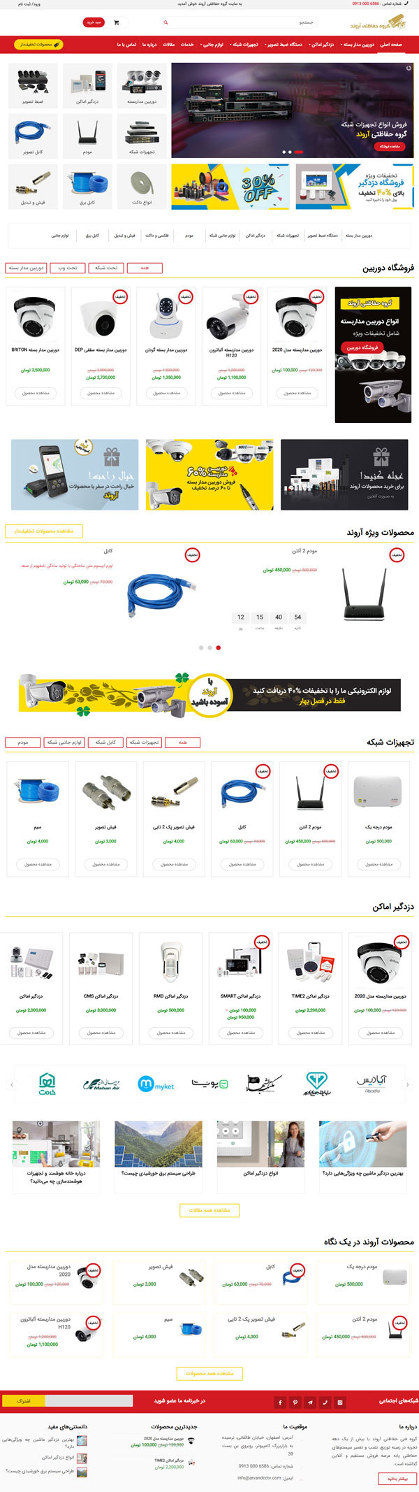 طراحی سایت آروند | مرکز پخش دزدگیر و دوربین مدار بسته