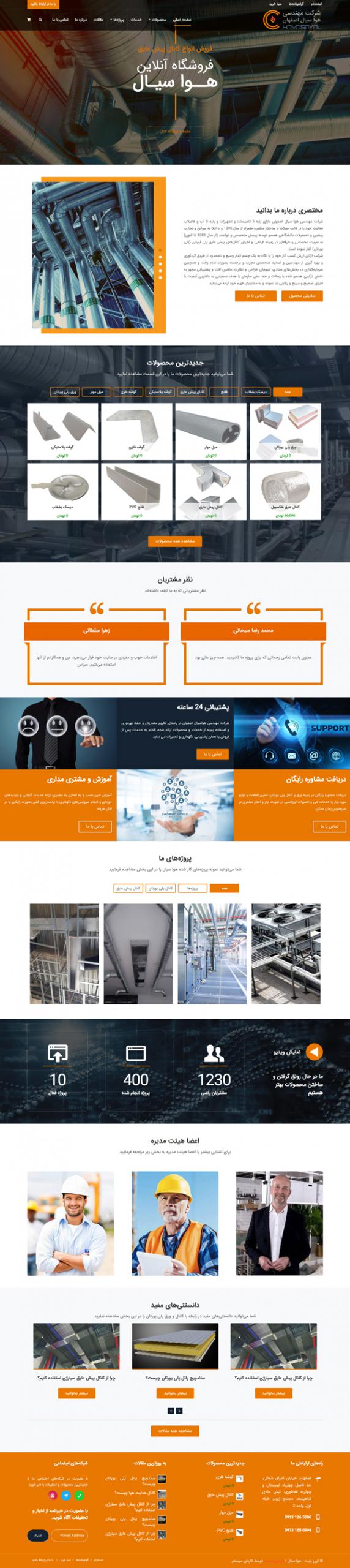 طراحی سایت هوا سیال | مجری پروژه‌های تاسیساتی