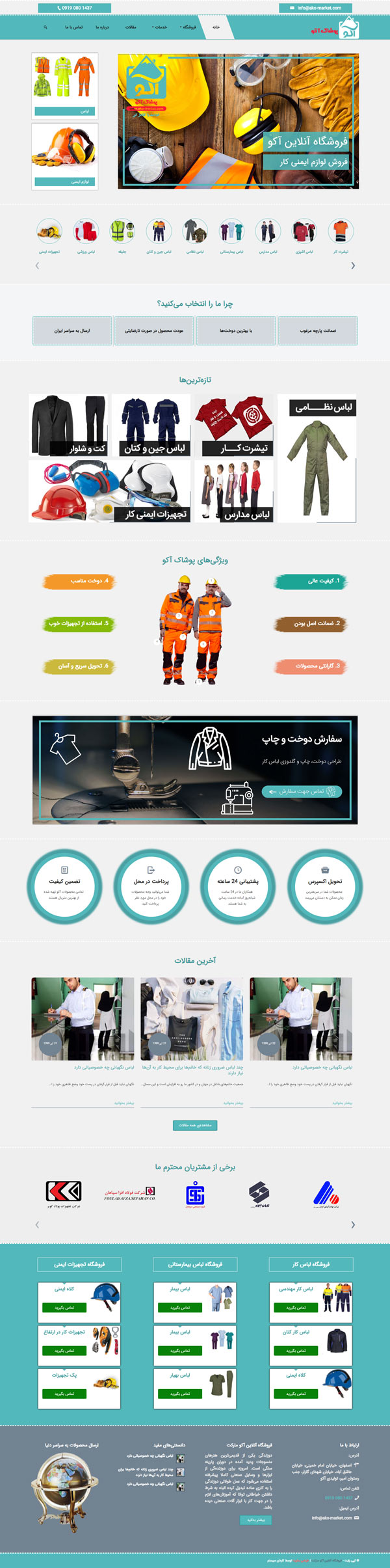 طراحی سایت پوشاک آکو | تولید کننده لباس‌کار و تجهیزات ایمنی