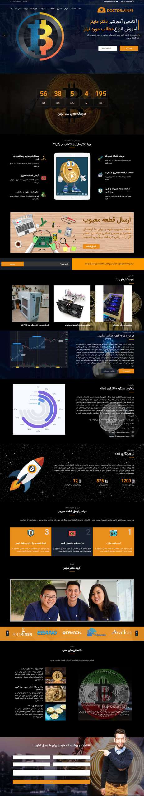 طراحی سایت دکتر ماینر | تعمیر دستگاه‌های ماینر
