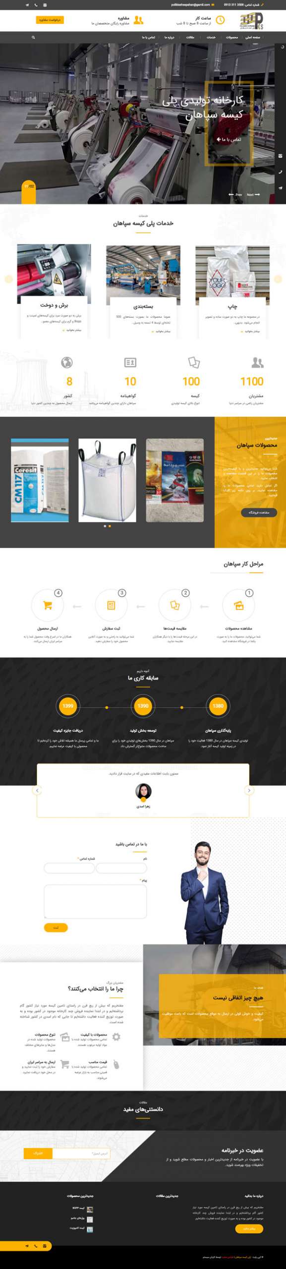 طراحی سایت پلی کیسه سپاهان | تولید کننده کیسه