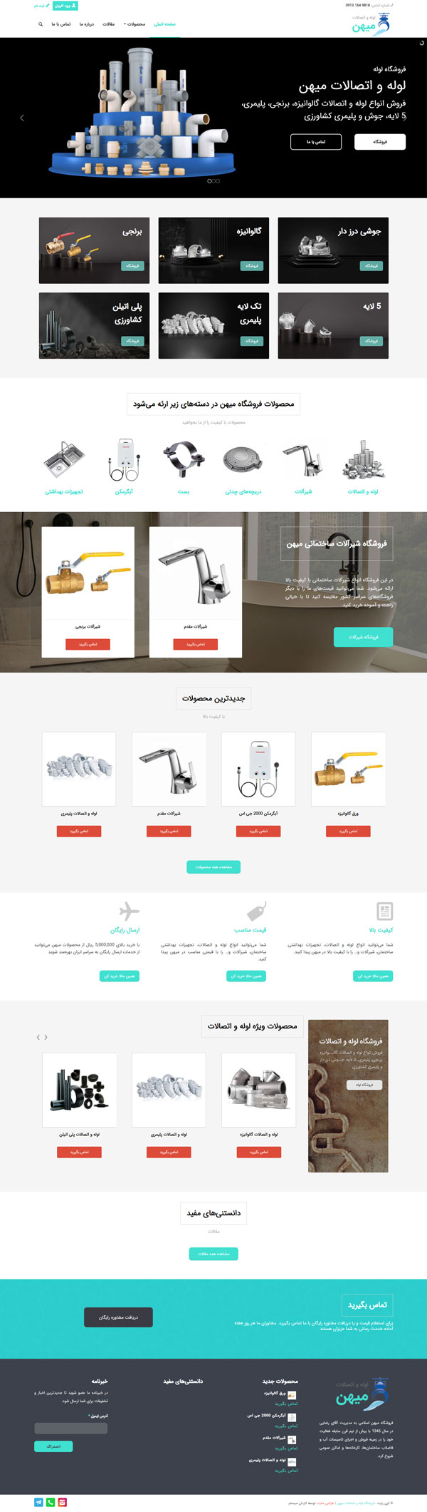 طراحی سایت میهن  اتصال | فروشگاه لوله و اتصالات و تاسیسات ساختمانی