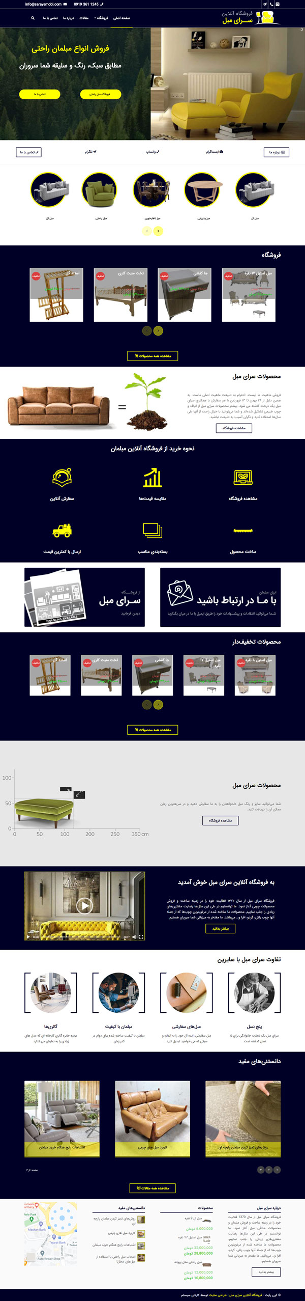 طراحی سایت سرای مبل | فروشگاه مبلمان راحتی و استیل
