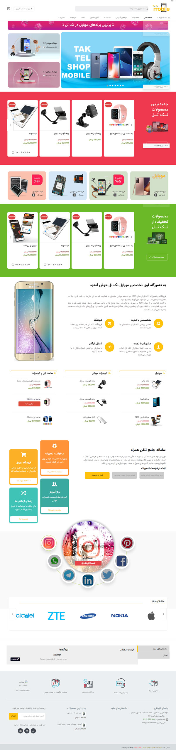 طراحی سایت موبایل تک تل | فروش و تعمیر موبایل