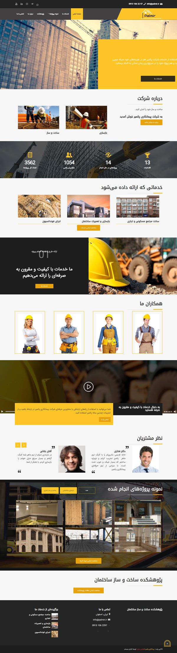 طراحی سایت پالمیر | فروش مصالح ساختمانی