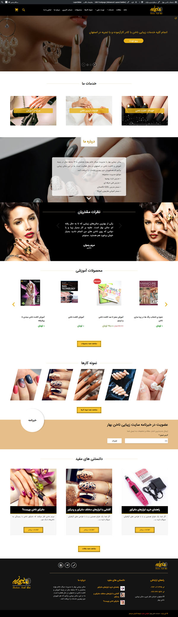 طراحی سایت سالن تخصصی بهار |آموزش و خدمات ناخن