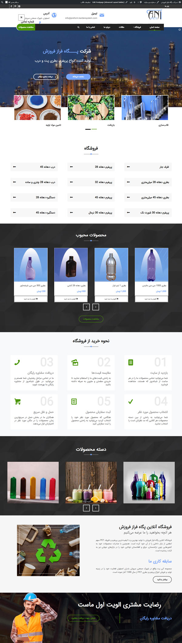 طراحی سایت ایران پریفرم | تولید انواع بطری پت و پریفرم
