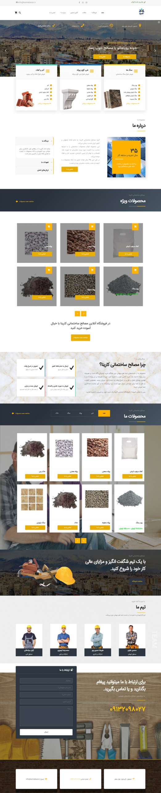 طراحی سایت مصالح ساختمانی کارینا | فروشگاه مصالح ساختمانی