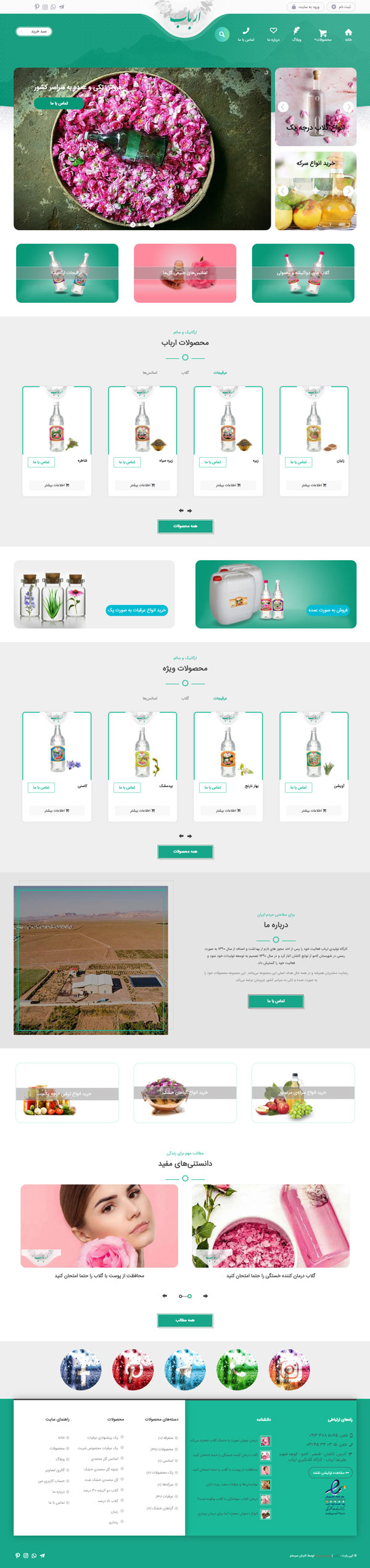 طراحی سایت ارباب | فروشگاه گلاب و عرقیجات