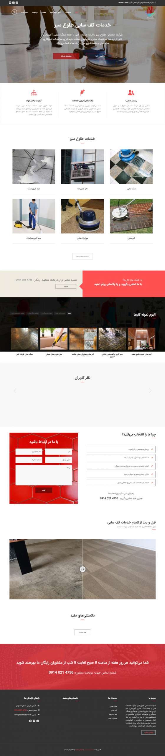 طراحی سایت خدمات طلوع سبز | خدمات ساب سنگ، کفسابی، شستشوی نما و مبل