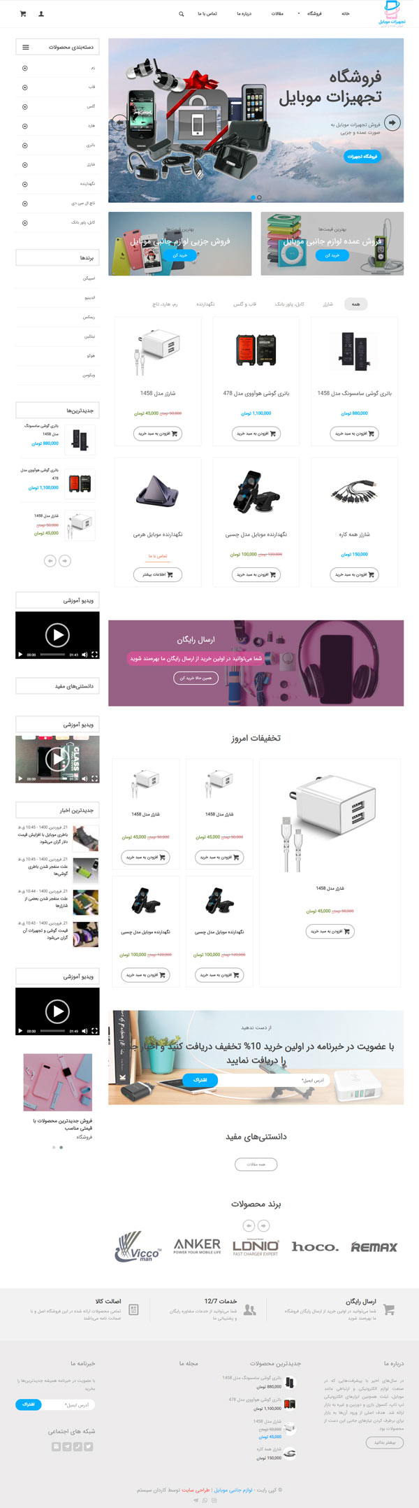 طراحی سایت تاچ لند | فروش لوازم جانبی موبایل