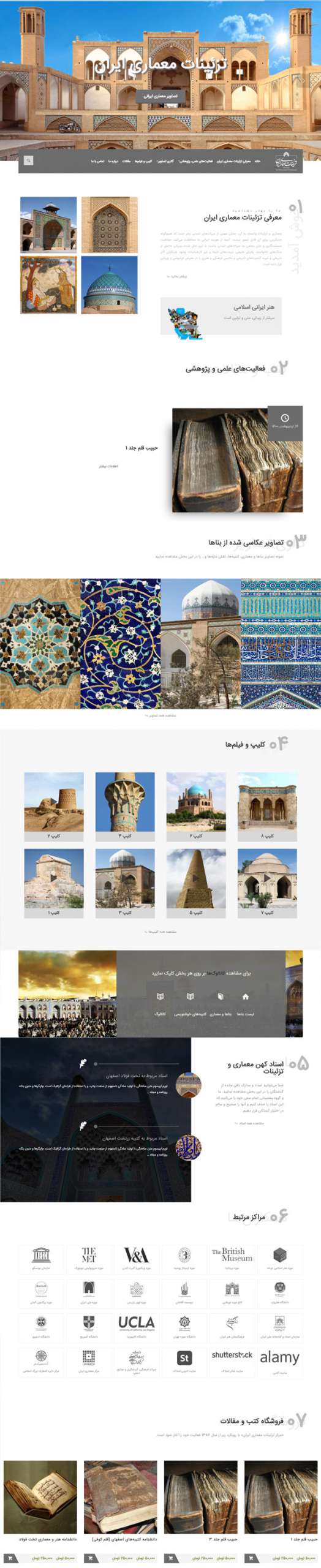 طراحی سایت گروه تزئینات معماری پرشین | تزئینات معماری و بناهای باستانی ایران