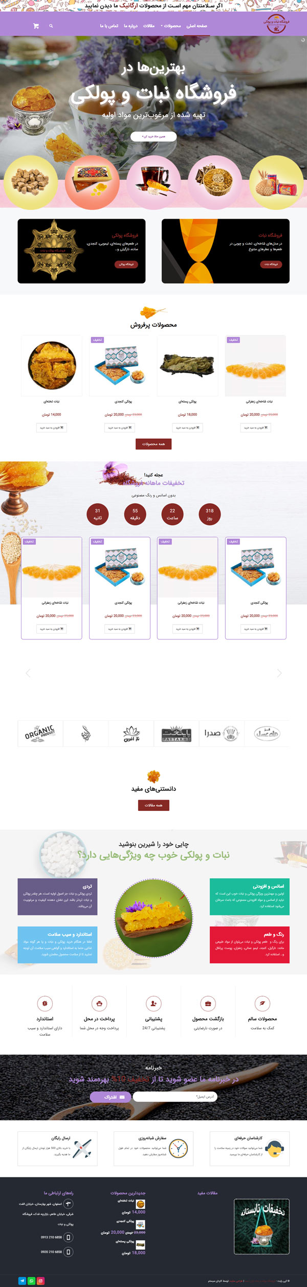 طراحی سایت آران تیسا | فروشگاه نبات و پولکی