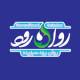 لوگو روان رود