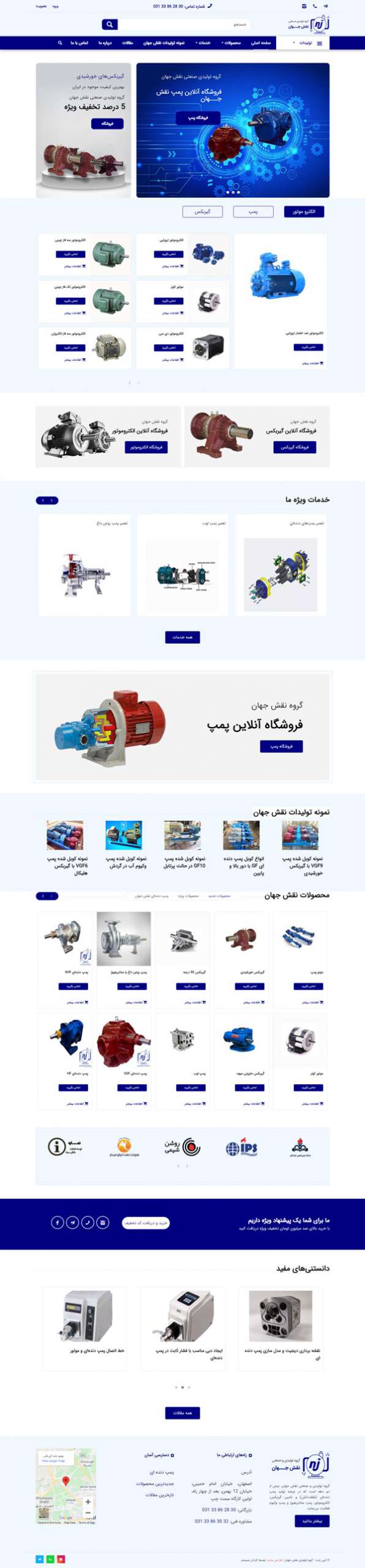 طراحی سایت نقش جهان | تولید‌ کننده پمپ