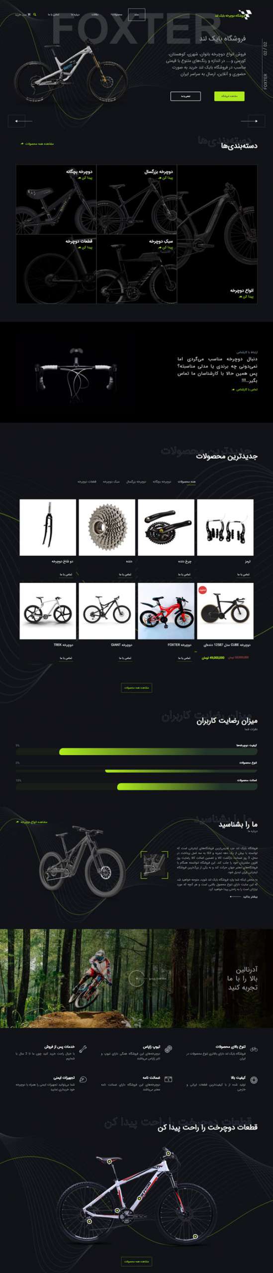 طراحی سایت بایک لند | فروشگاه آنلاین دوچرخه